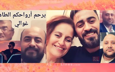 قصة استشهاد عائلة الشهيد أحمد علي و الإخوة محمد,فراس,وليد حمود
